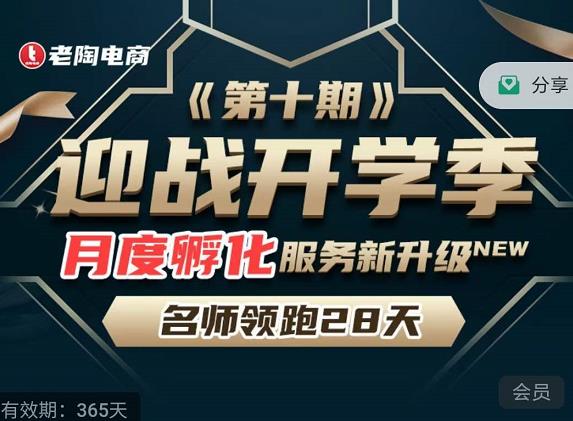 《拼多多名师线上领跑28天-第10期》迎战开学季 月度孵化 实操复盘！