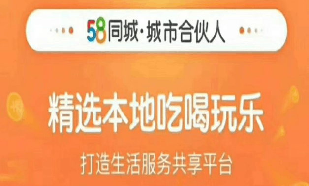 图片[1]-58同城合伙人自动赚收益项目，只需一台手机可放大操作-淘金部落