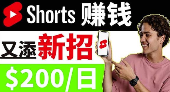 youtube短视频收益CPA营销教程：每天轻松赚钱200美元