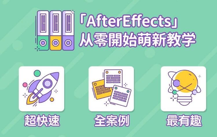 图片[1]-AE超能力学院， After Effects入门到精通课程-淘金部落