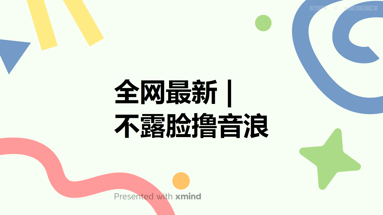 图片[1]-全网最新不露脸撸音浪，跑通自动化成交闭环，实现出单+收徒收益最大化-淘金部落