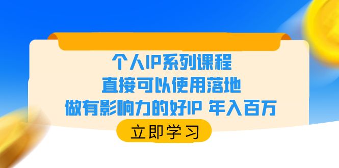 图片[1]-打造年入百万的好IP，纵横领域作者亲授IP打造技巧-淘金部落