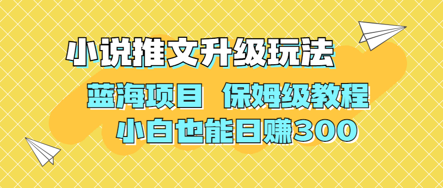 图片[1]-利用AI作图撸小说推文 升级玩法 蓝海项目 保姆级教程 小白也能日赚300-淘金部落