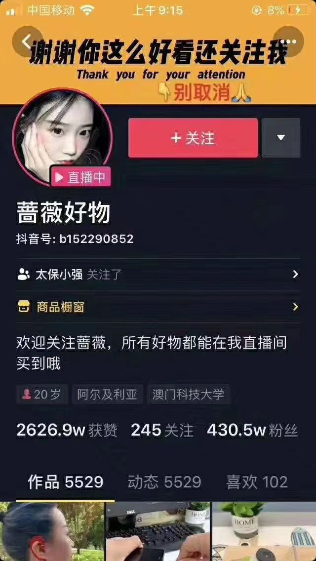 图片[1]-爆抖联盟蔷薇好物连怼100技术，一天连怼上百个视频，单场直播平均带货30万玩法-淘金部落