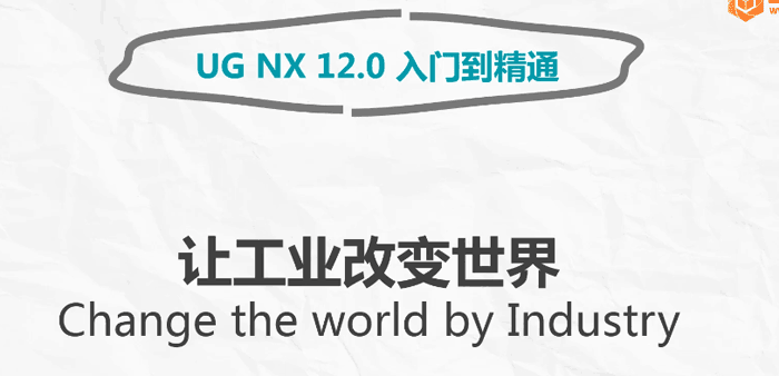 图片[1]-UG NX 12.0 入门到精通教程-淘金部落