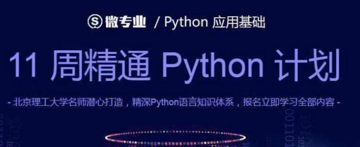 图片[1]-11周精通Python计划-淘金部落