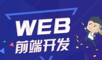 图片[1]-价值五千WEB前端VIP系统班教程-淘金部落