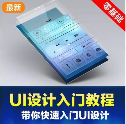 图片[1]-移动端APP界面UI设计师视频培训教程-淘金部落