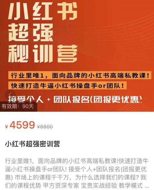 图片[1]-小红书超强密训营，爆文制造技巧，低预算高roi投放技巧，内容营销思维-淘金部落