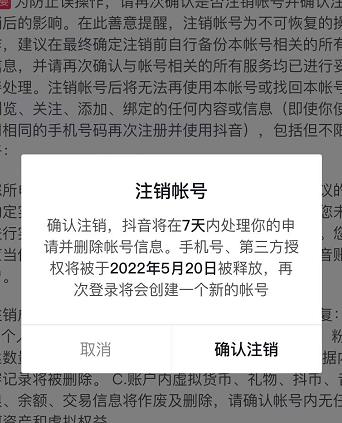 抖音释放实名和手机号教程，抖音被封号，保留登录权限的，实名号，永久都可以注销需要的来