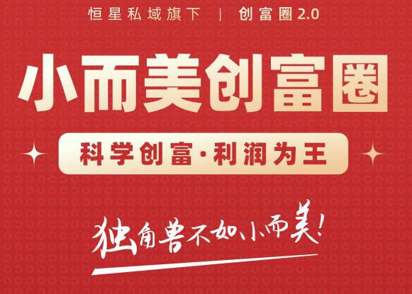 微信私域流量内训必修课，108招创业底层逻辑，让你少采坑涨利润