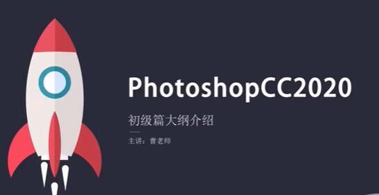 图片[1]-photoshop 2020 入门到精通课程-淘金部落