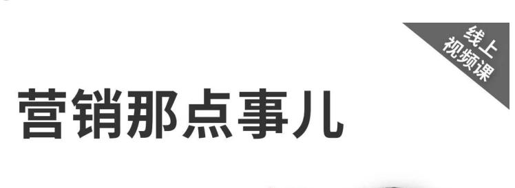 图片[1]-高建华《营销那点事儿-高建华抖音视频课》：用国际视野做中国营销-淘金部落