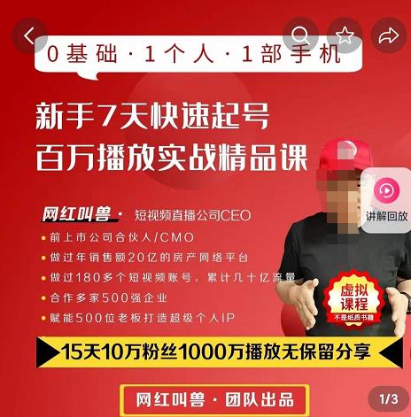 图片[1]-抖音新手7天起号课程百万播放实战精品课，0基础，1个人，1部手机-淘金部落