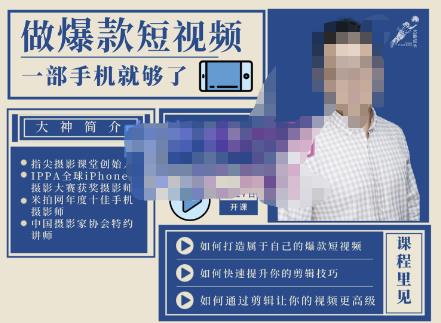 图片[1]-教你打造爆款短视频，全方位带你用一部手机，帮助你通过剪辑成为下一个百万博主-淘金部落