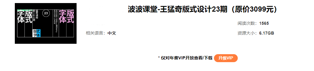 图片[1]-波波课堂王猛奇版式字体设计课程视频教程-淘金部落