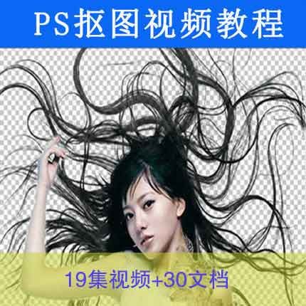 图片[1]-Photoshop抠图_PS抠图教程合集(19集视频+30文档)-淘金部落