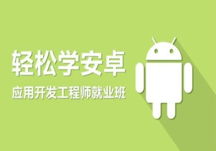 图片[1]-安卓开发_轻松几步学Android开发视频教程-淘金部落