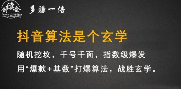 李鲆：抖音短视频带货训练营，手把手教你短视频带货，听话照做，保证出单