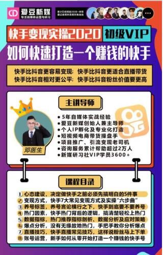 图片[1]-爱豆新媒：2020快手变现实操加强版，快速打造1个赚钱的快手-淘金部落