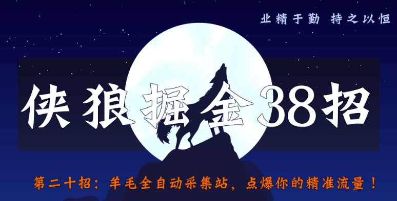 侠狼掘金38招第21招暴例项目之倒卖QQ账号，轻松日入500+，无压货风险