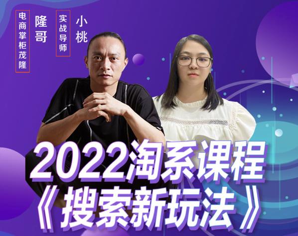 图片[1]-茂隆2022年搜索新玩法，淘系平台新增的分流权重考核维度以及三个如何拉搜索的实操落地的方法-淘金部落