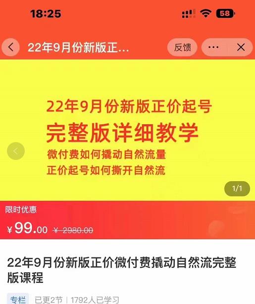 图片[1]-小韦·9月份新版正价起号，微付费如何撬动自然流，正价起号如何撕开自然流-淘金部落