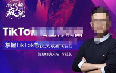 图片[1]-TikTokShop全球店带货训练营【更新9月份】，熟练操作TikTok带货变现最新玩法-淘金部落