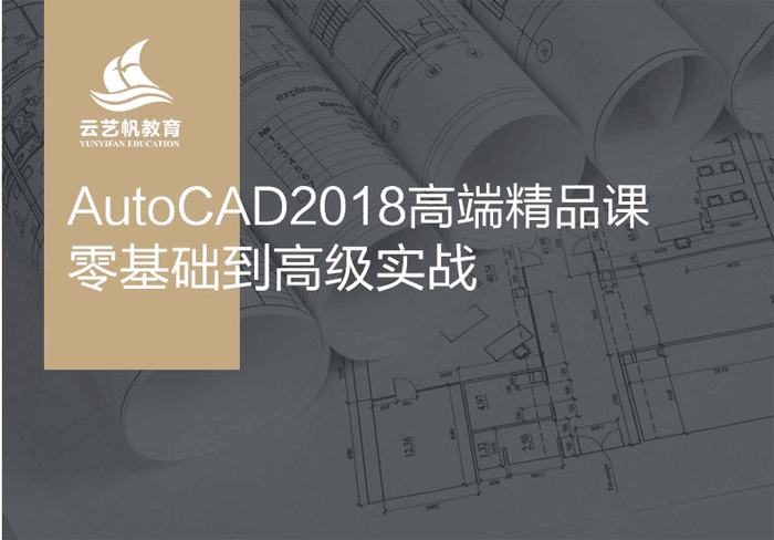 图片[1]-AutoCAD2018从入门到精通全套高清vip视频-淘金部落