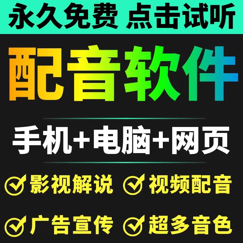 图片[1]-短视频配音神器永久破解版，原价200多一年的，永久免费使用（手机+电脑+网页）-淘金部落