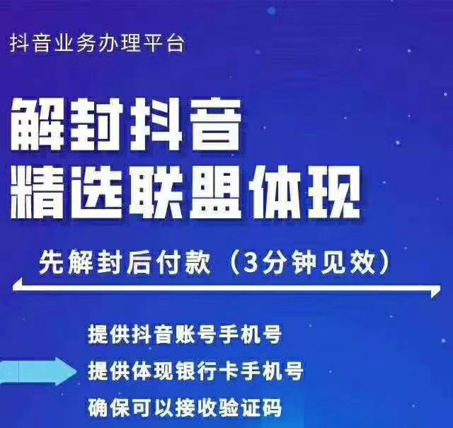 图片[1]-封号抖音强提小店佣金，原价8888技术（附破解版APP）-淘金部落