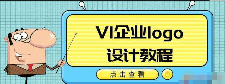 图片[1]-VI企业品牌logo设计教程-淘金部落