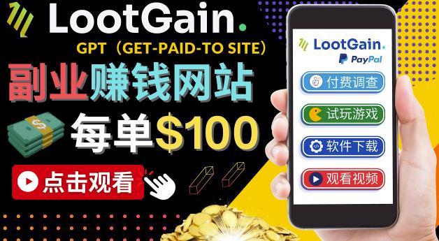 图片[1]-做调查下载APP, 玩游戏赚钱 – 通过GPT（Get-Paid-To）每单100美元-淘金部落