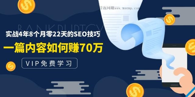 老古董说付费阅读内容，实战4年8个月零22天的SEO技巧,一篇内容如何赚70W！