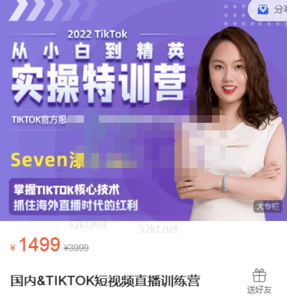 国内&TIKTOK短视频直播训练营，全球直播带货的风口赶紧乘风掘金