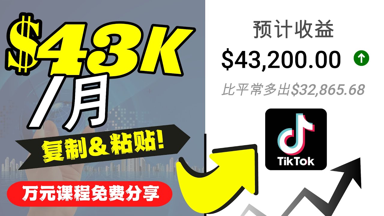 2022抖音国际版Tiktok赚钱项目：每天上传一个视频就轻松月入200