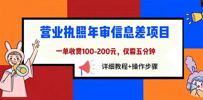 图片[1]-营业执照年审教程，一单100-200元，仅需五分钟，详细操作步骤！-淘金部落