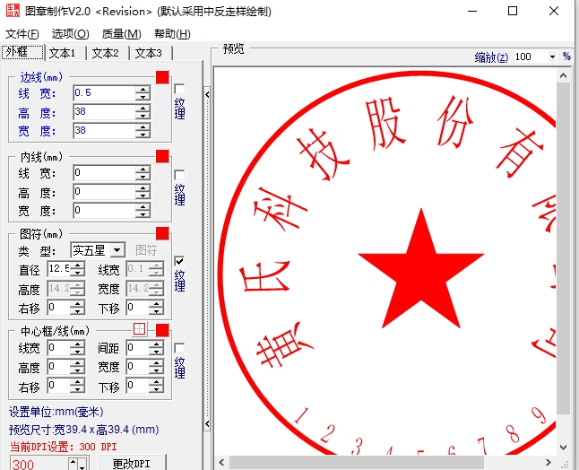 电子图章制作工具【黄文先V2.0版】