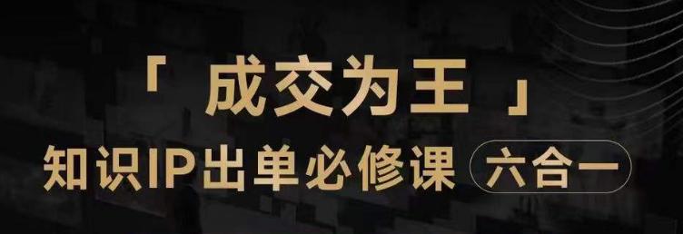 图片[1]-抖音知识IP直播登顶营（六合一），​三倍流量提升秘诀，七步卖课实操演示，内容爆款必修指南-淘金部落