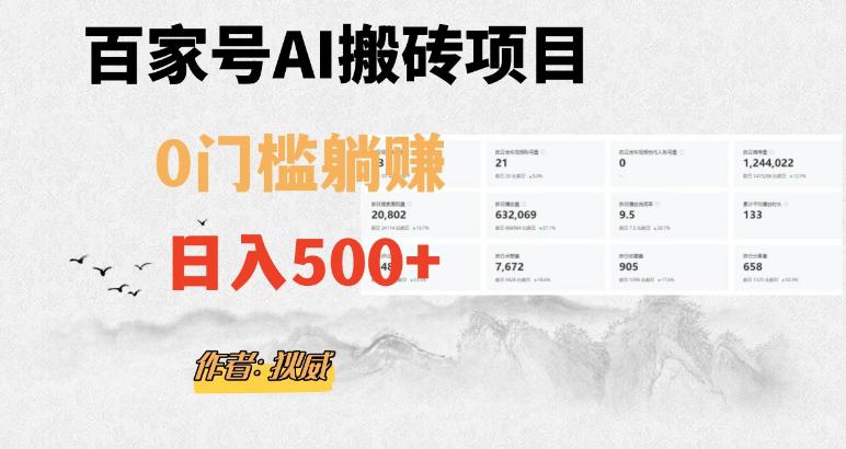 图片[1]-百家号AI无门槛搬砖掘金项目，日入500+（附官方脚本及指令）【揭秘】-淘金部落