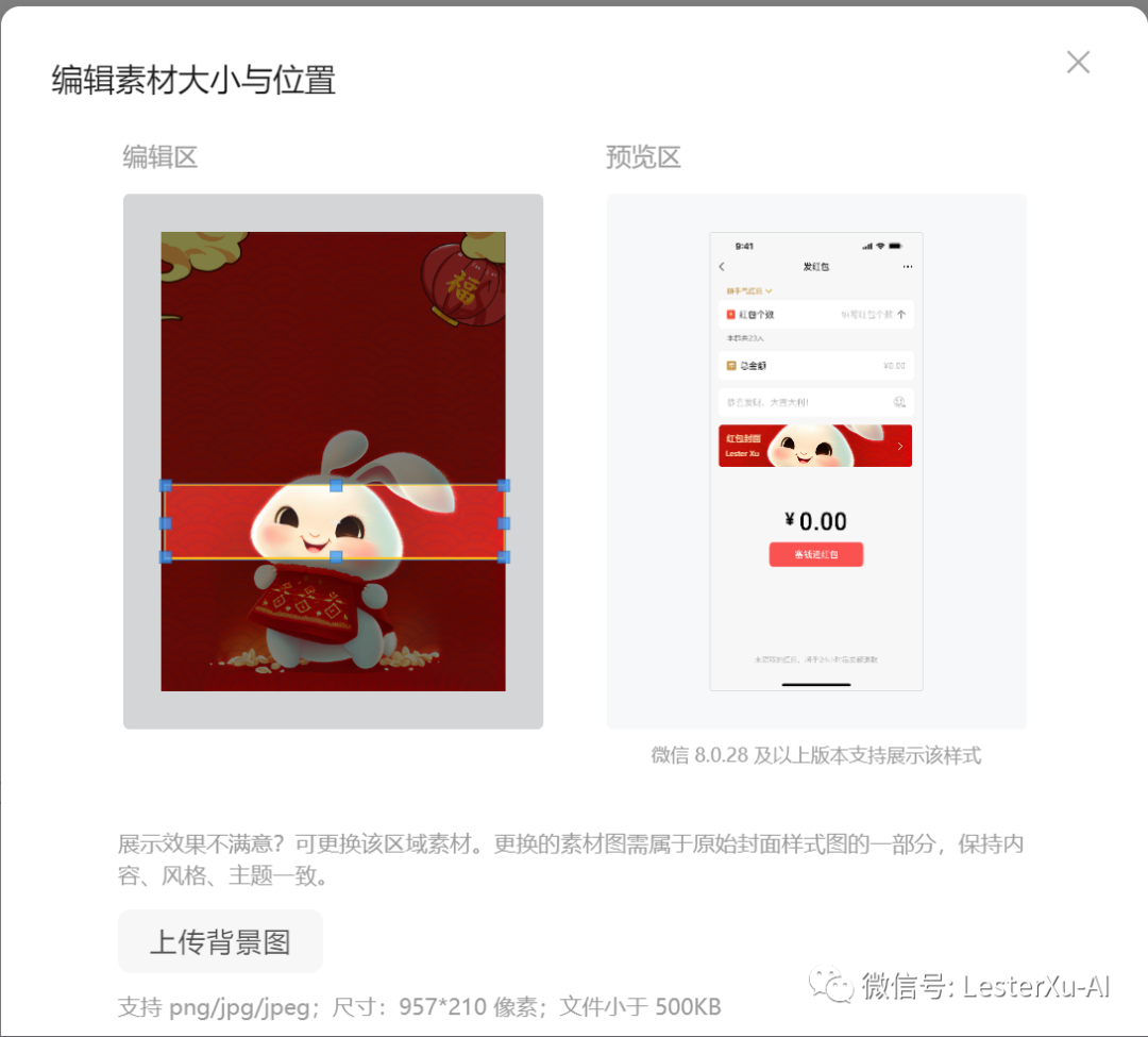 图片[38]-一次过审！微信红包封面制作及上传教程-淘金部落