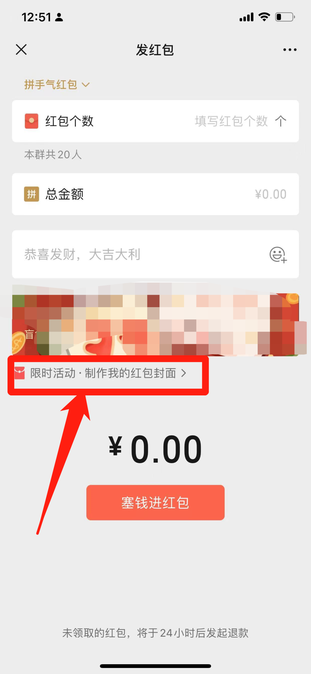 不用抢！自己可免费制作微信红包封面！附教程→