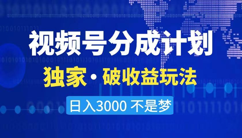 图片[1]-2024最新破收益技术，原创玩法不违规不封号三天起号 日入3000+-淘金部落