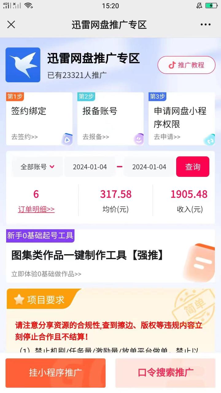 图片[2]-快手美女视频结合网盘拉新，一天搞了50000 两分钟一条Ai原创视频-淘金部落