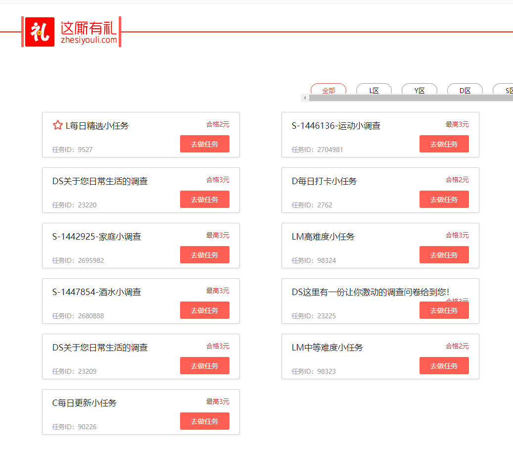 国内问卷调查撸收益，一天小赚100+，小白可上手。