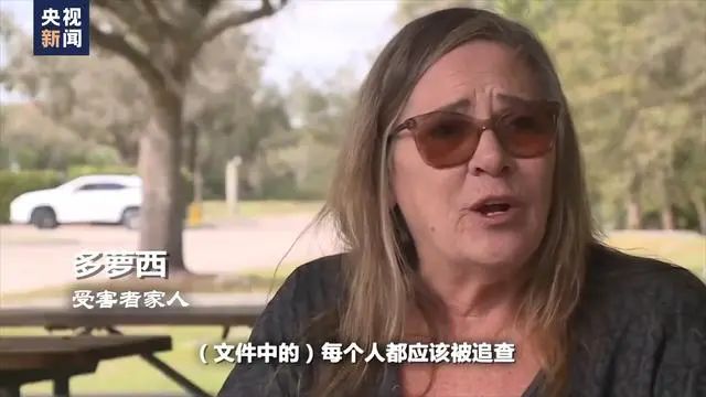 美国爱泼斯坦案更多细节曝光：萝莉岛受害女孩回忆曾计划游泳逃跑