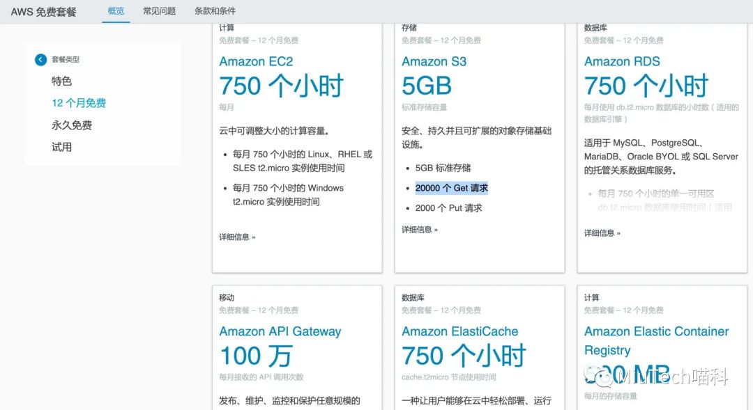 AWS亚马逊云免费账号要付费？！经历分享，教你避开收费陷阱