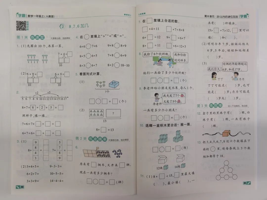 横评丨拒绝无效刷题！10套热门小学数学教辅怎么选？进来对号入座