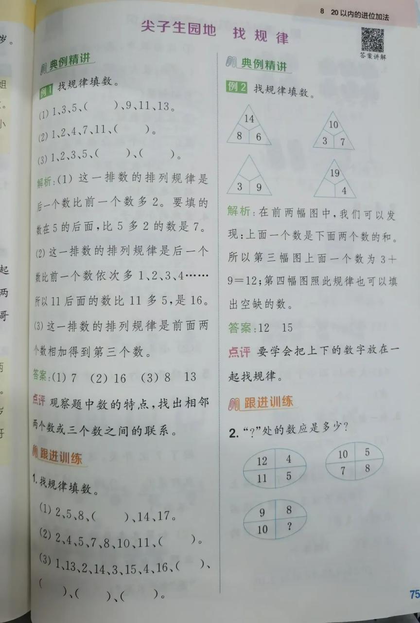 图片[29]-横评丨拒绝无效刷题！10套热门小学数学教辅怎么选？进来对号入座-淘金部落