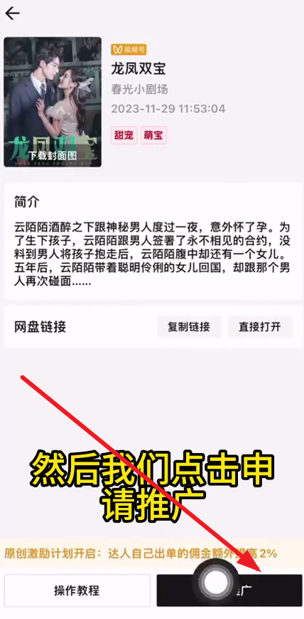 视频号短剧分发，保姆级项目拆解教程，简单搬运就有收益